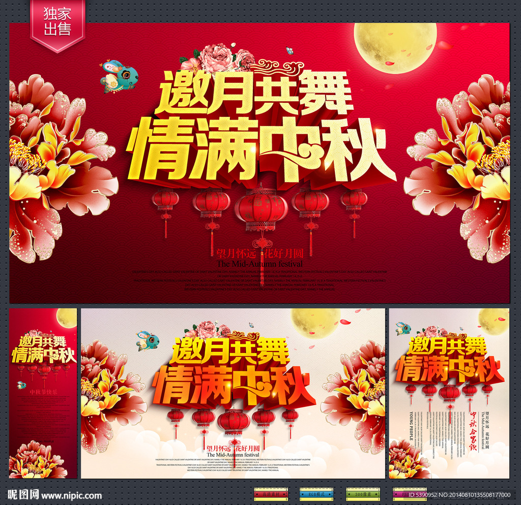 中秋节
