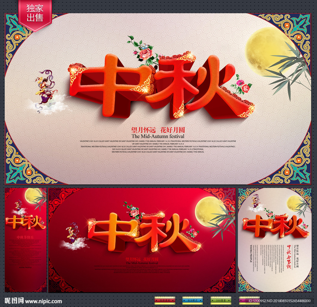 中秋节