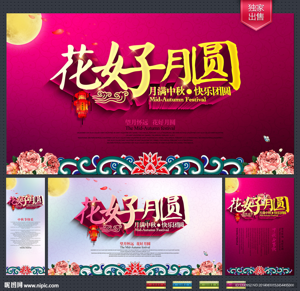 中秋