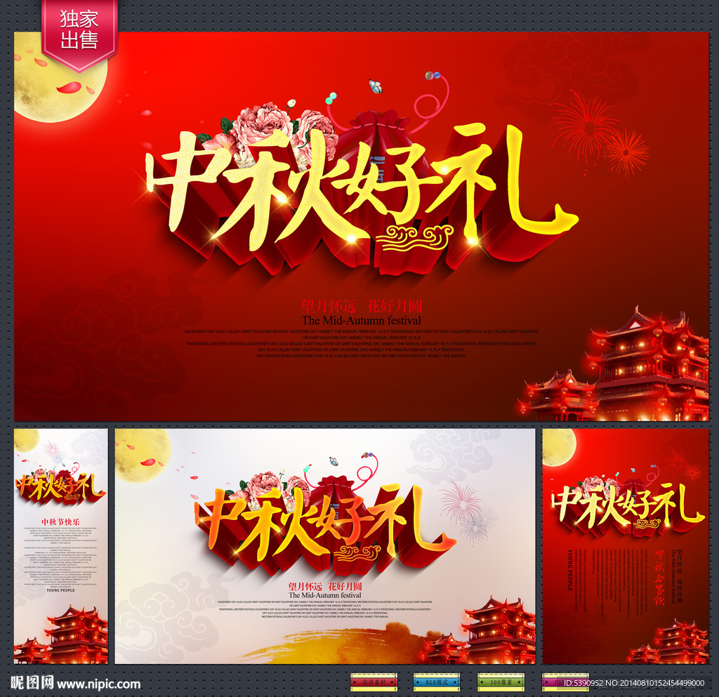 中秋海报