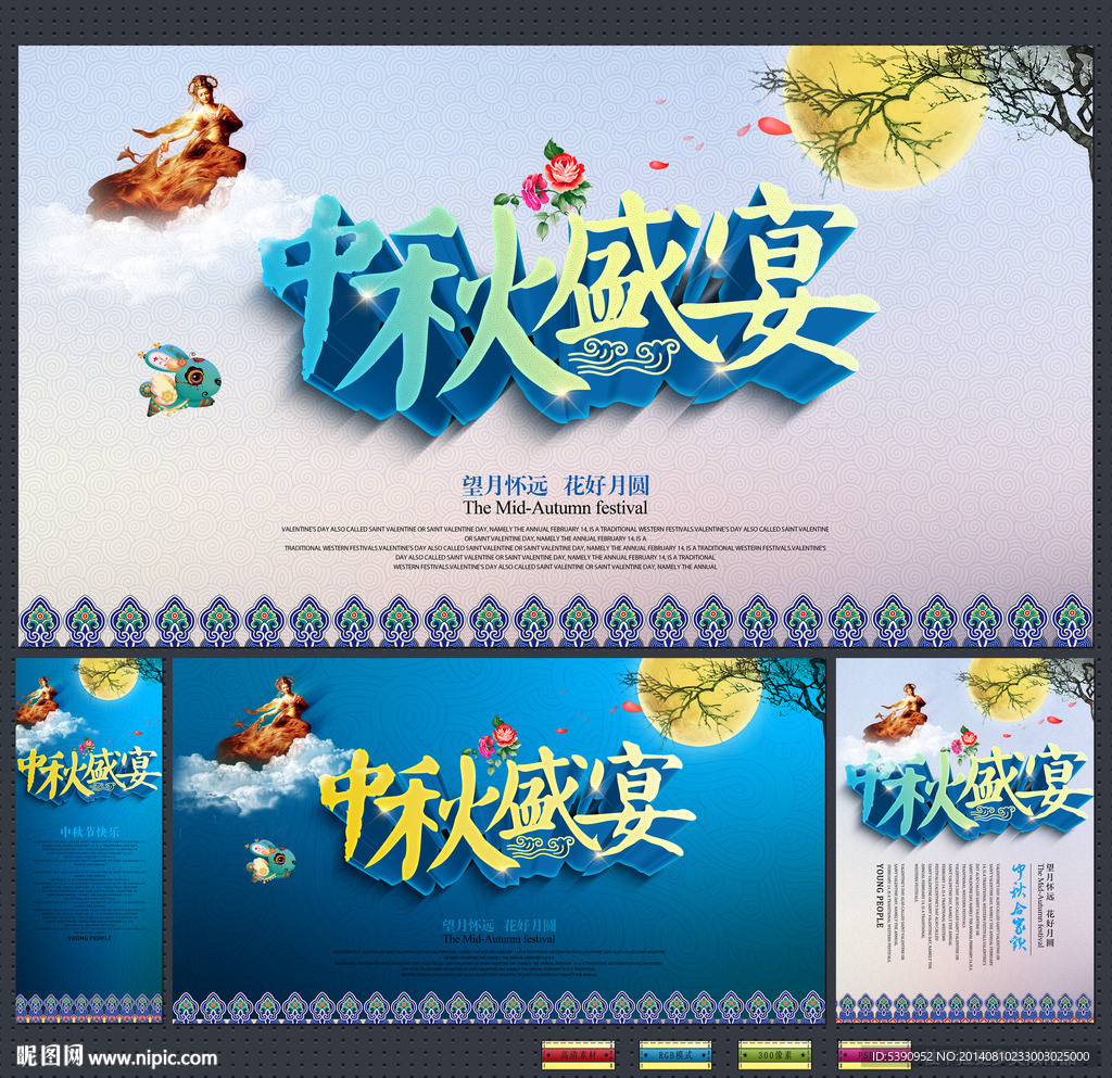 中秋节