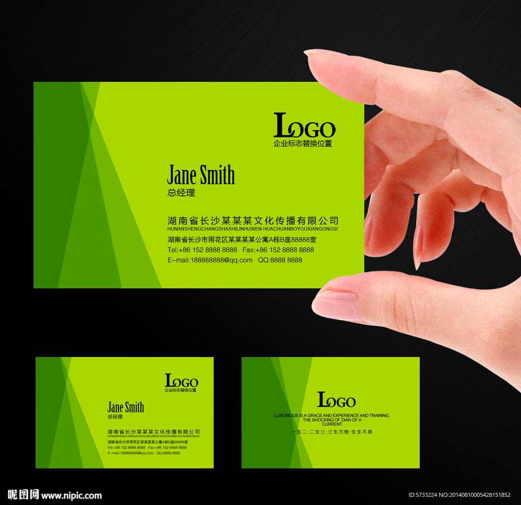 绿色个性环保名片