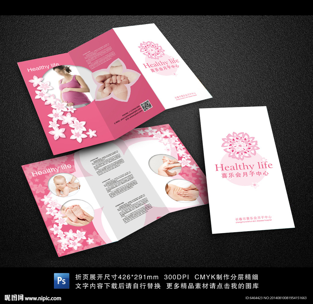 妇产医院三折页