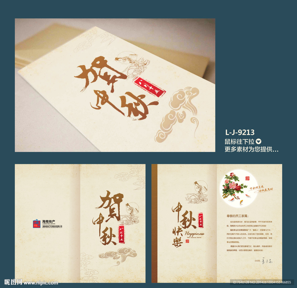 中秋贺卡