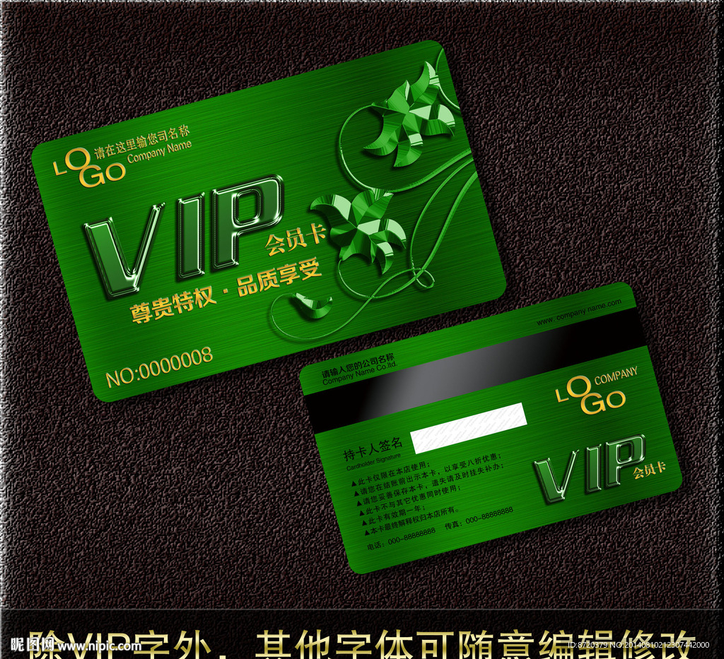 VIP卡