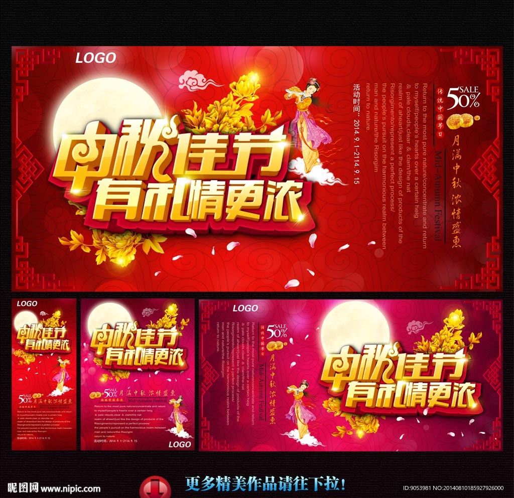 中秋
