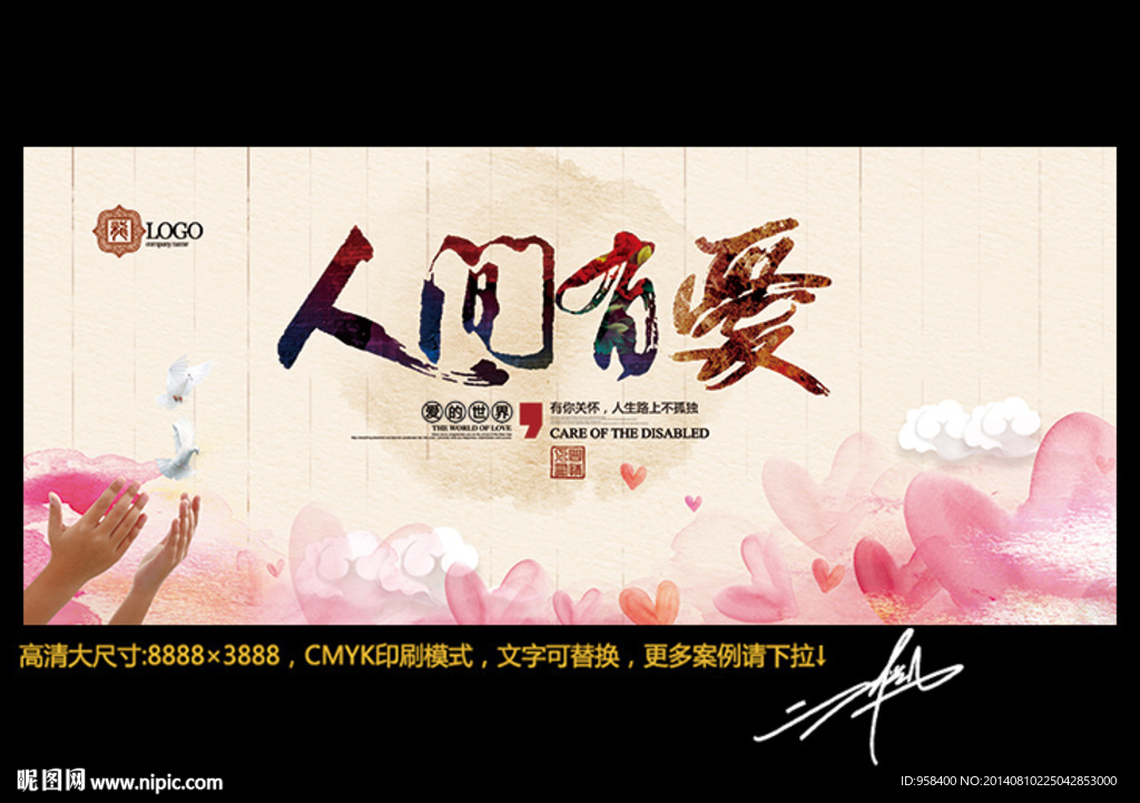 人间有爱 水墨中国风