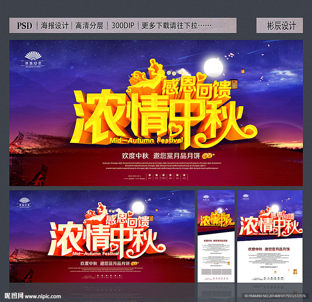 中秋海报
