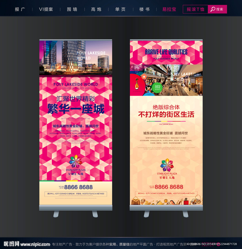 房地产易拉宝