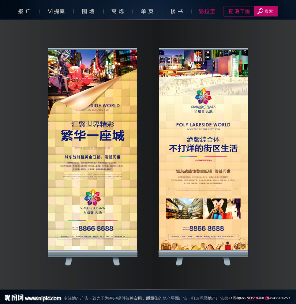 房地产易拉宝