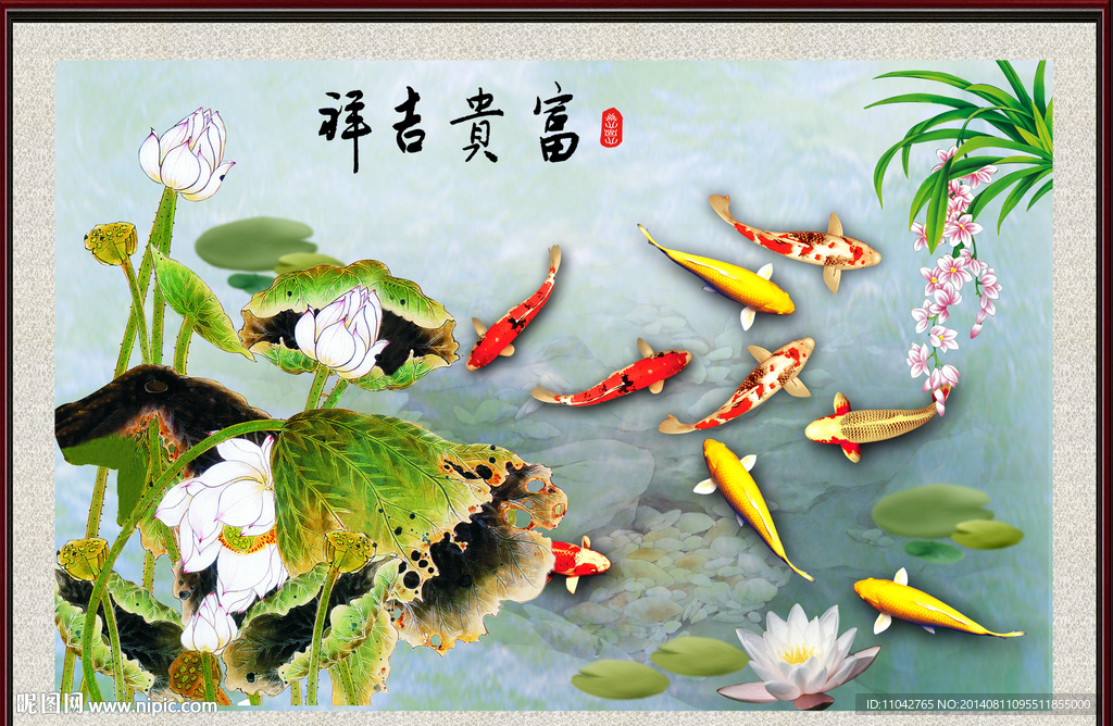 富贵有余