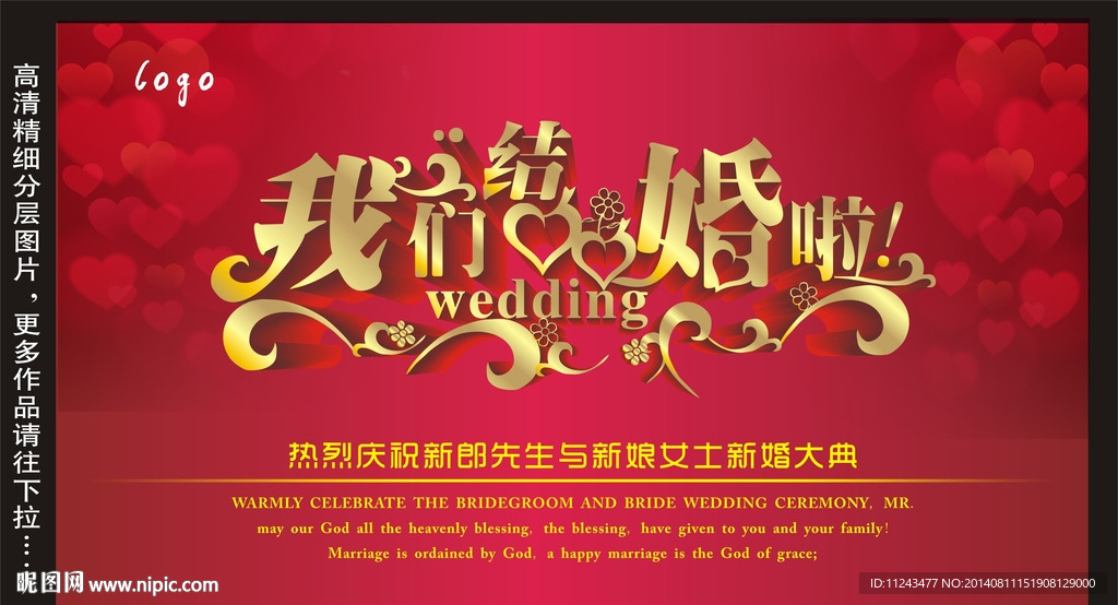 我们结婚啦