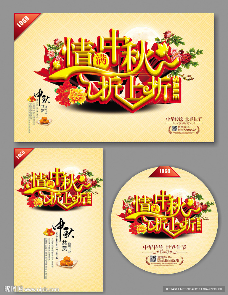 中秋节