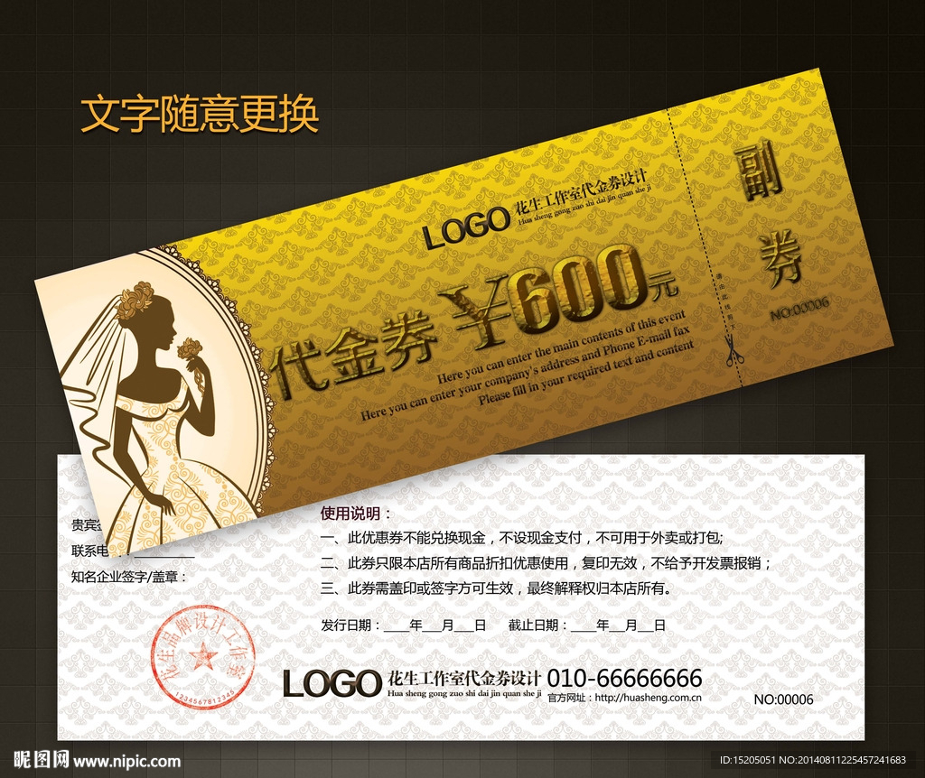 婚庆代金券图片