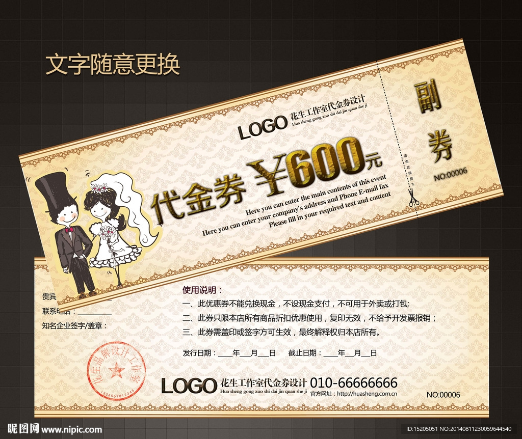 婚庆代金券图片