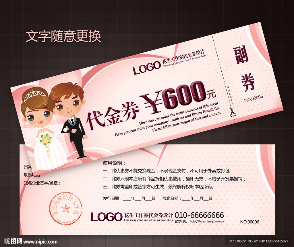 婚庆代金券图片