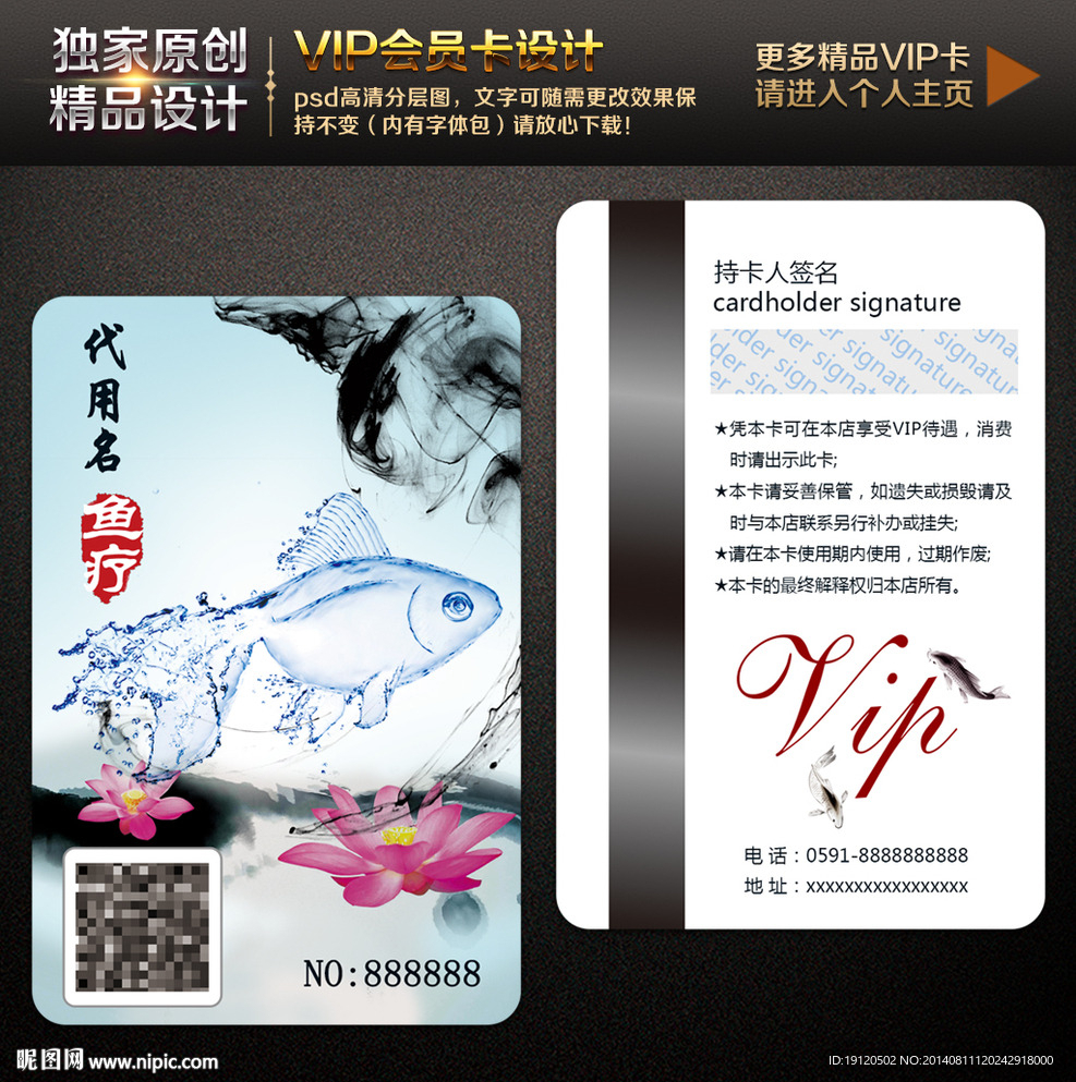 鱼疗vip会员卡