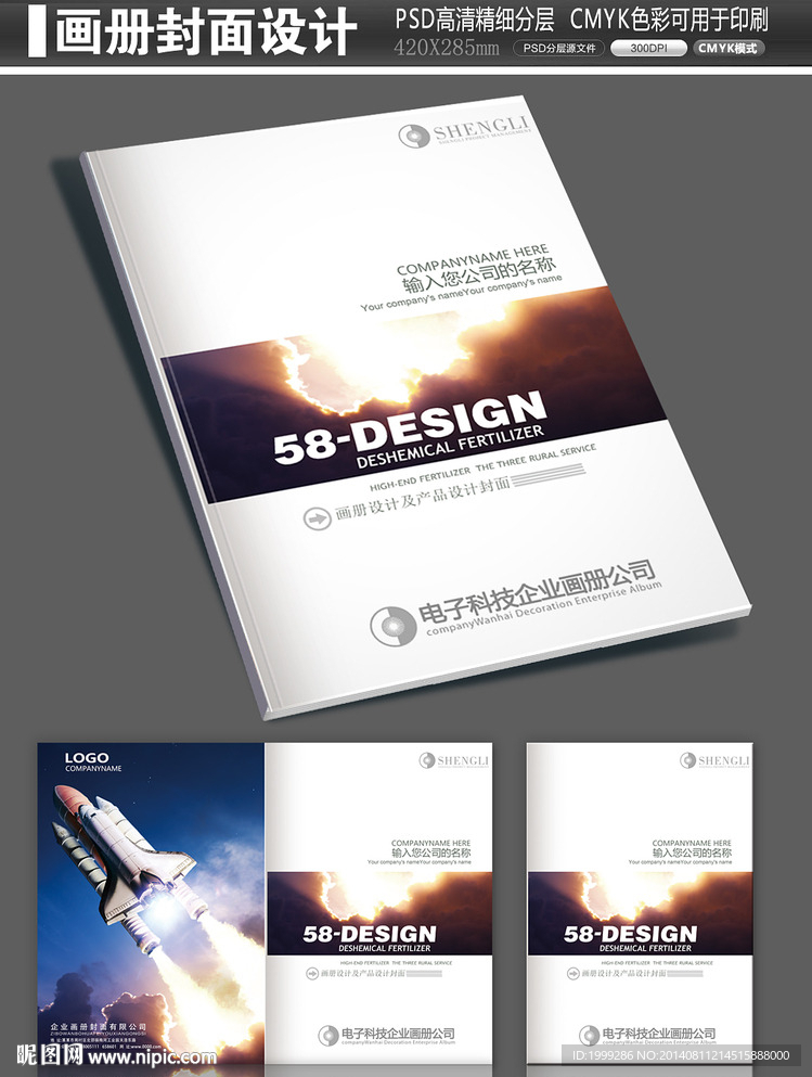 航天科技工业画册封面