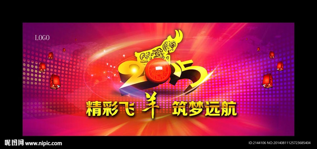 2015羊年