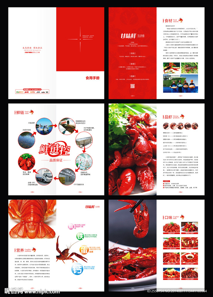 油焖大虾  产品手册