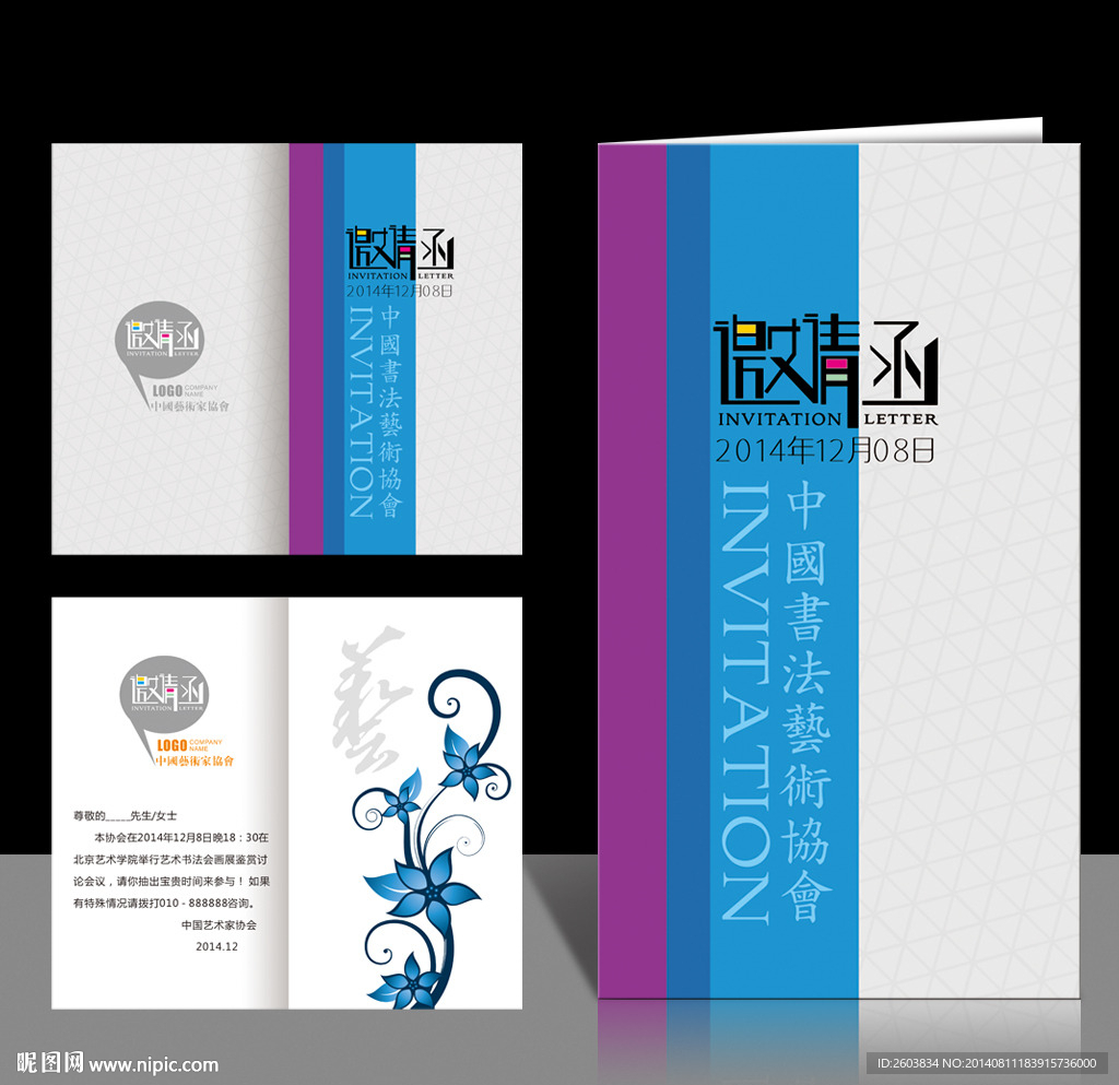 邀请函范文模板