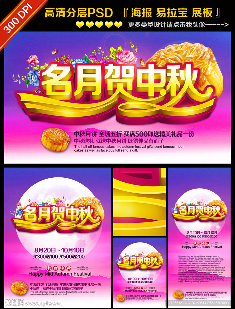 中秋月饼广告