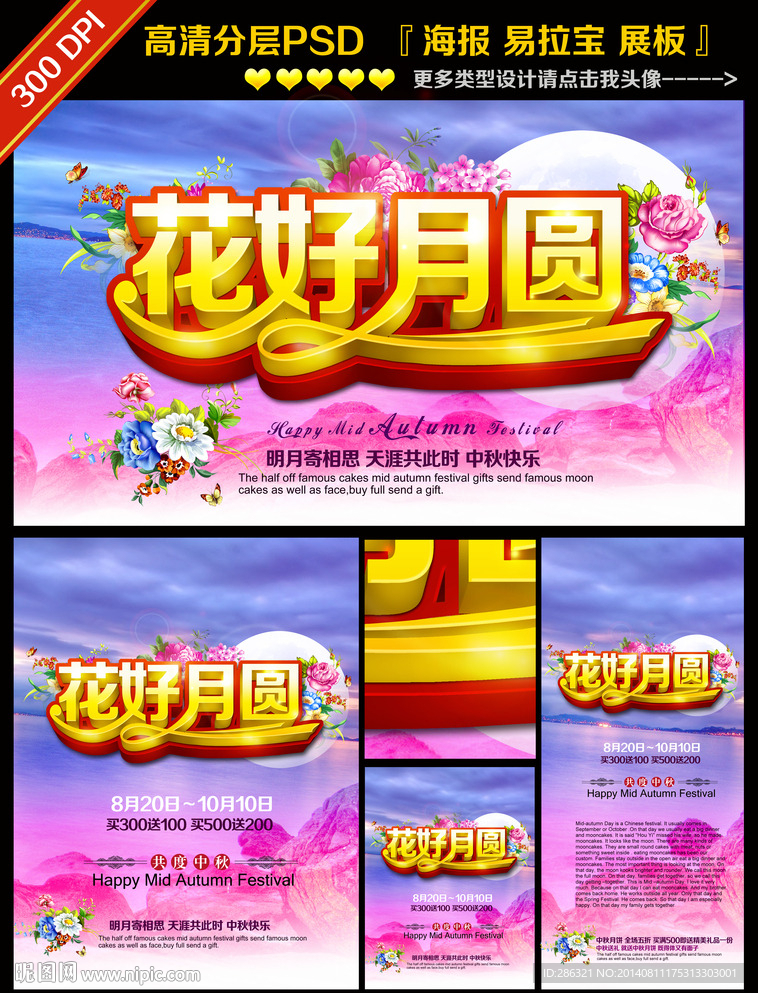 中秋