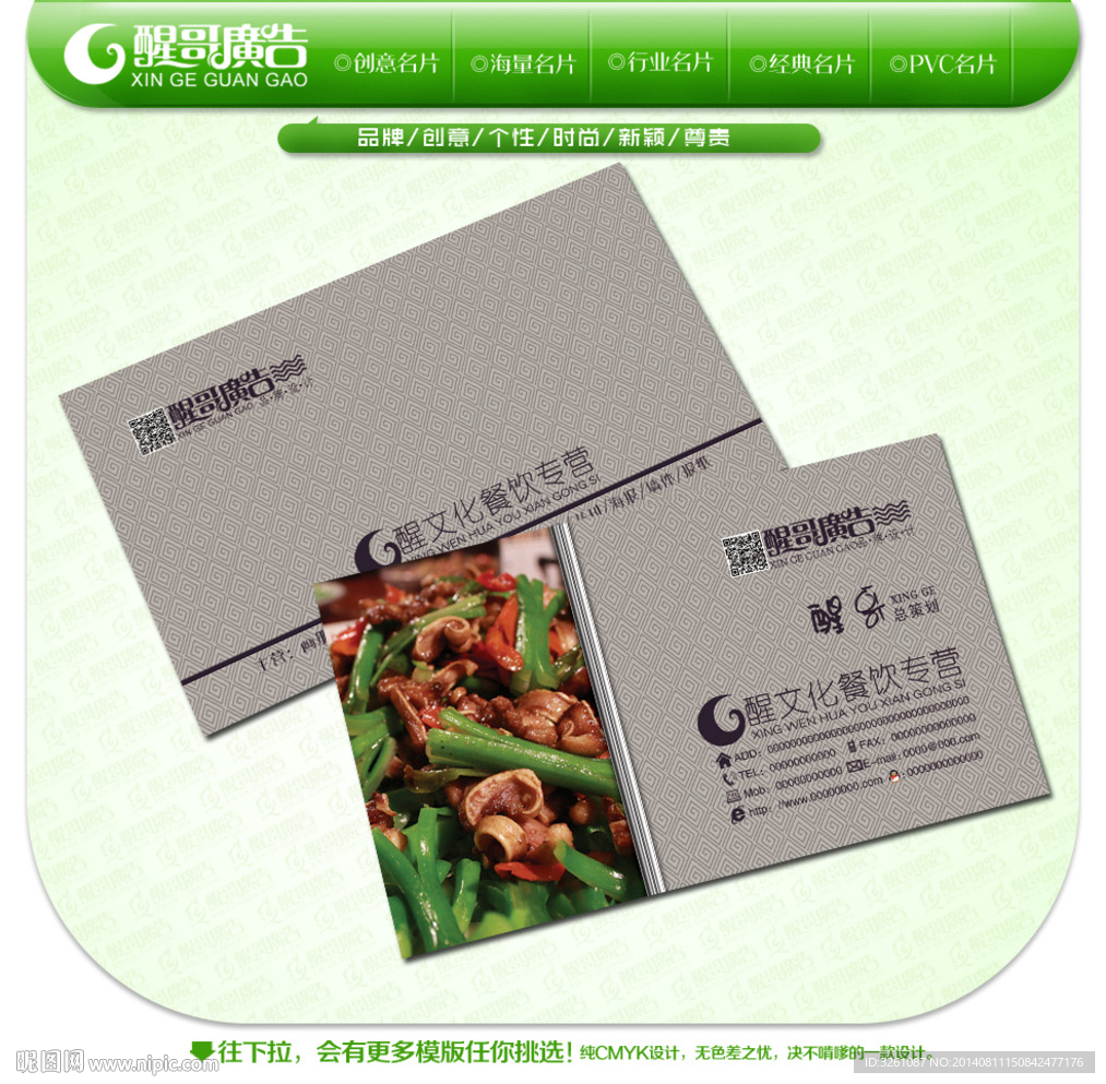 餐饮名片
