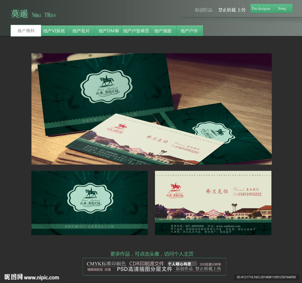 房地产名片