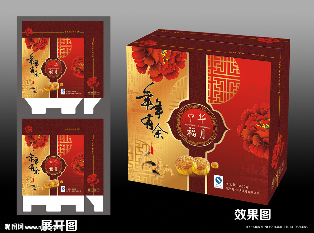 中华福月