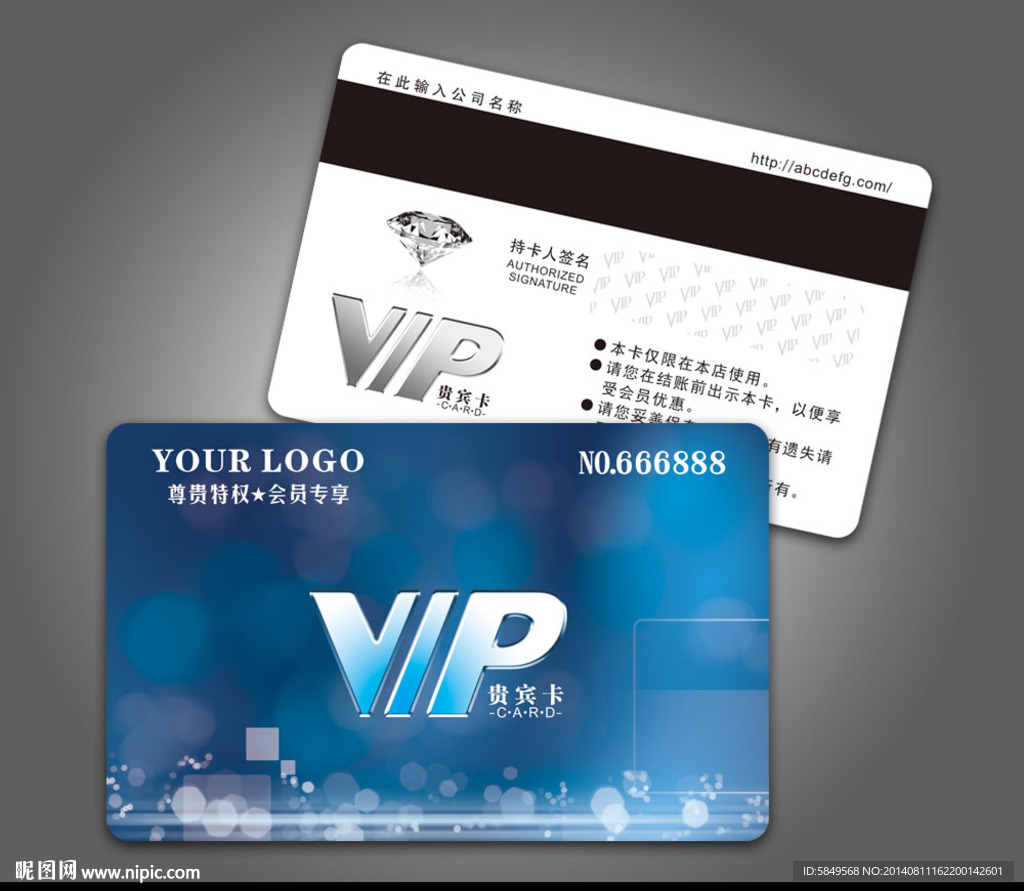 VIP会员卡