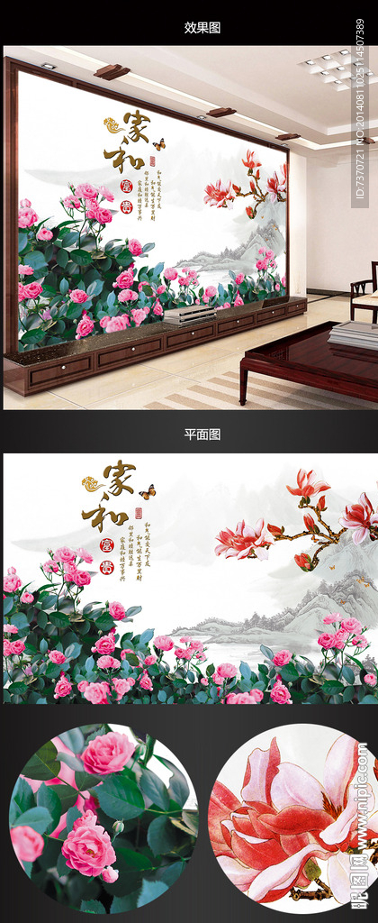 家和富贵中式背景墙