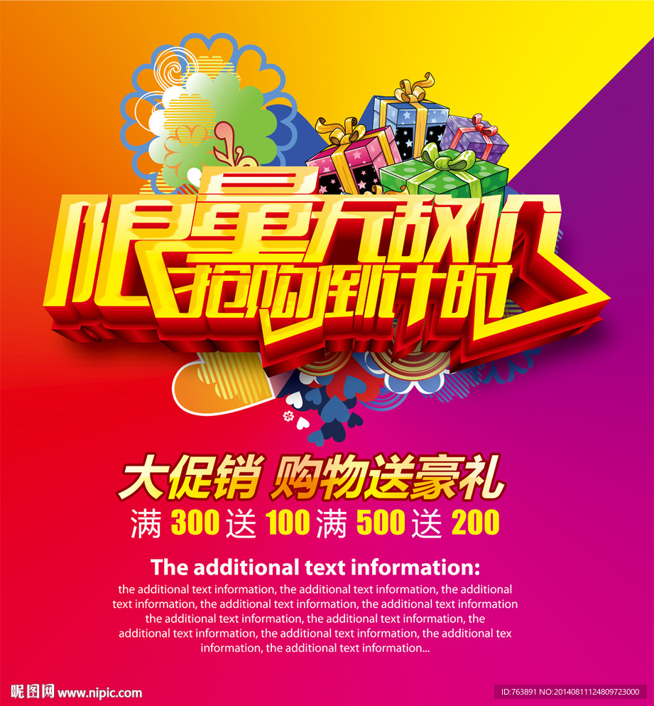 限量抢购促销海报图片