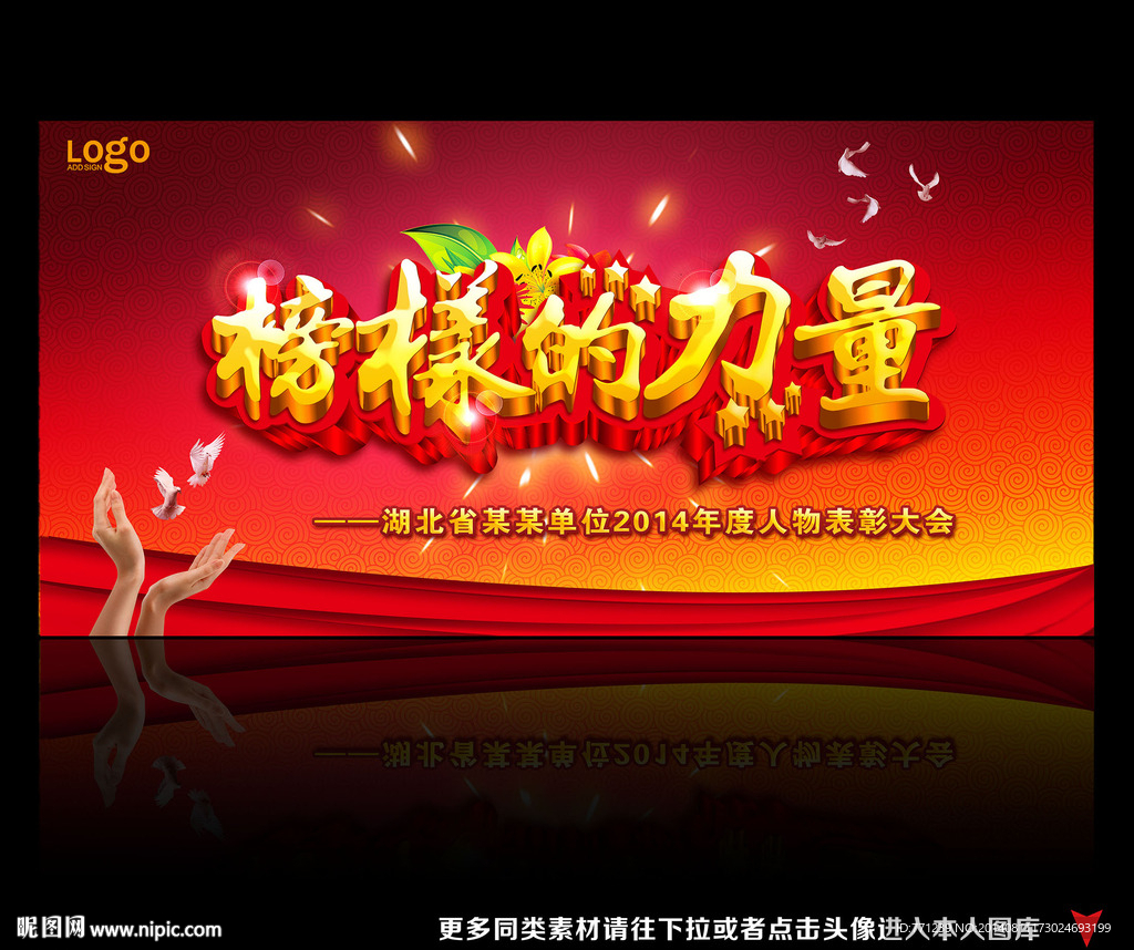榜样的力量 晚会背景