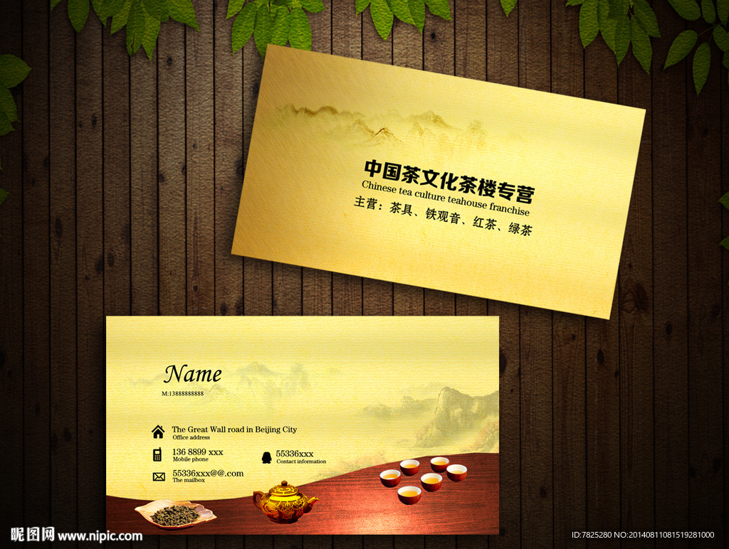 茶庄名片 茶艺