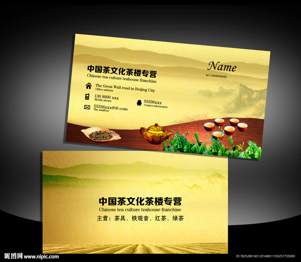 茶庄名片 茶文化名片 茶名片