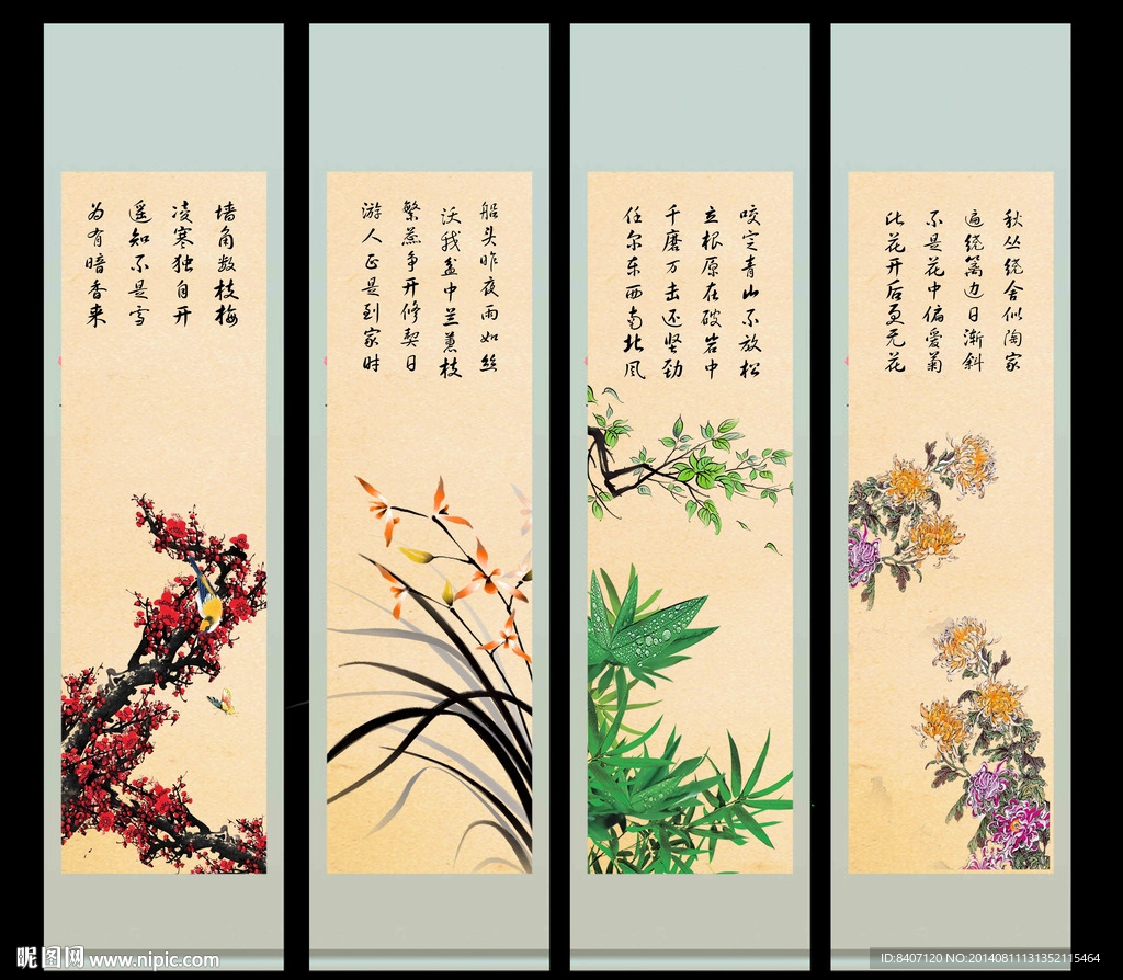 梅兰竹菊