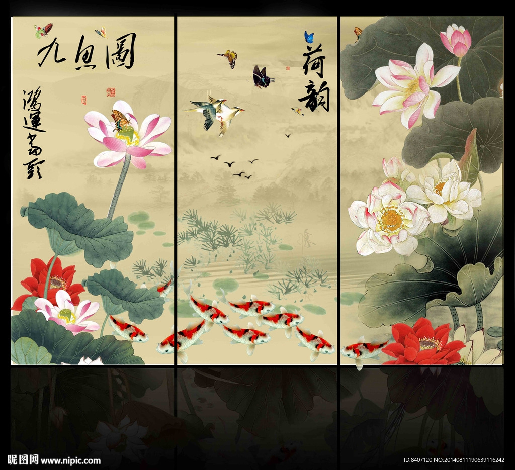 荷花九鱼图