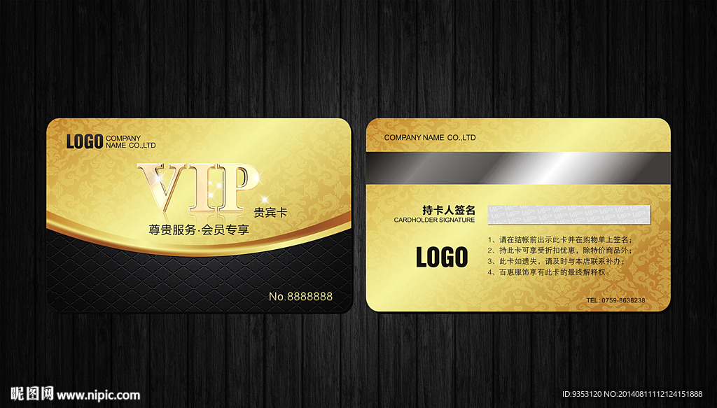 贵宾卡  酒店VIP