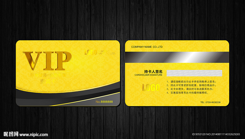 汽车 VIP 会员卡