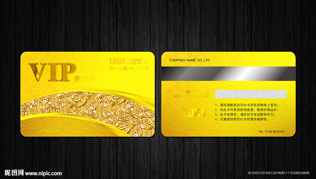 VIP 贵宾卡