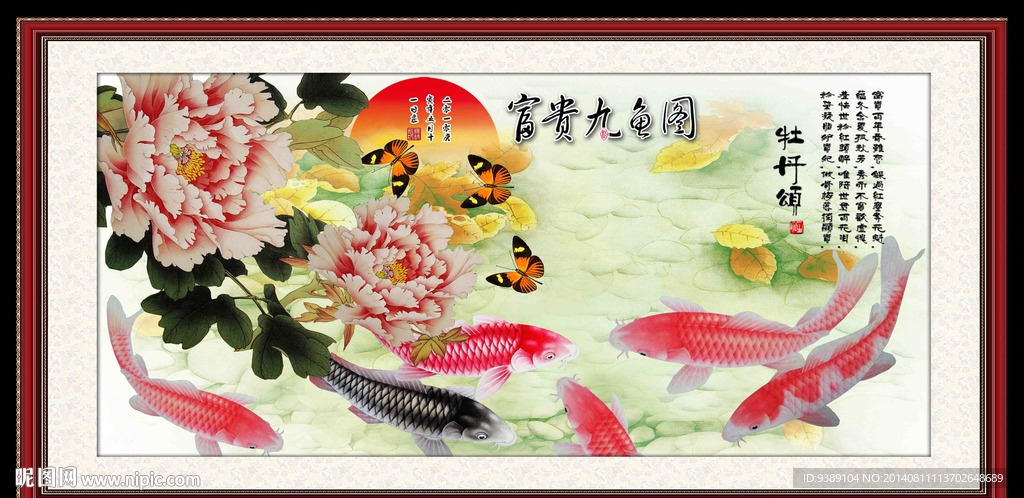 九鱼图