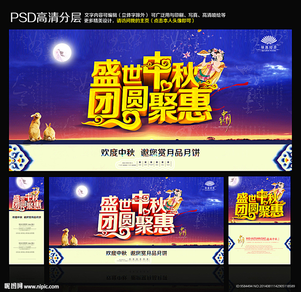 中秋节