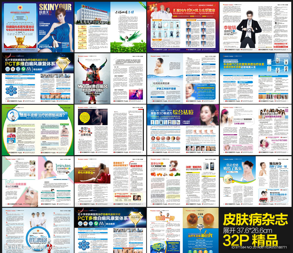 皮肤病杂志 已转曲