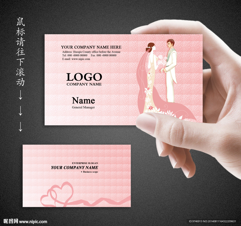 婚庆名片