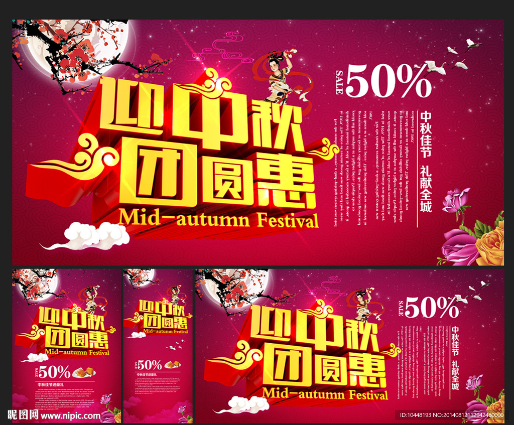 中秋
