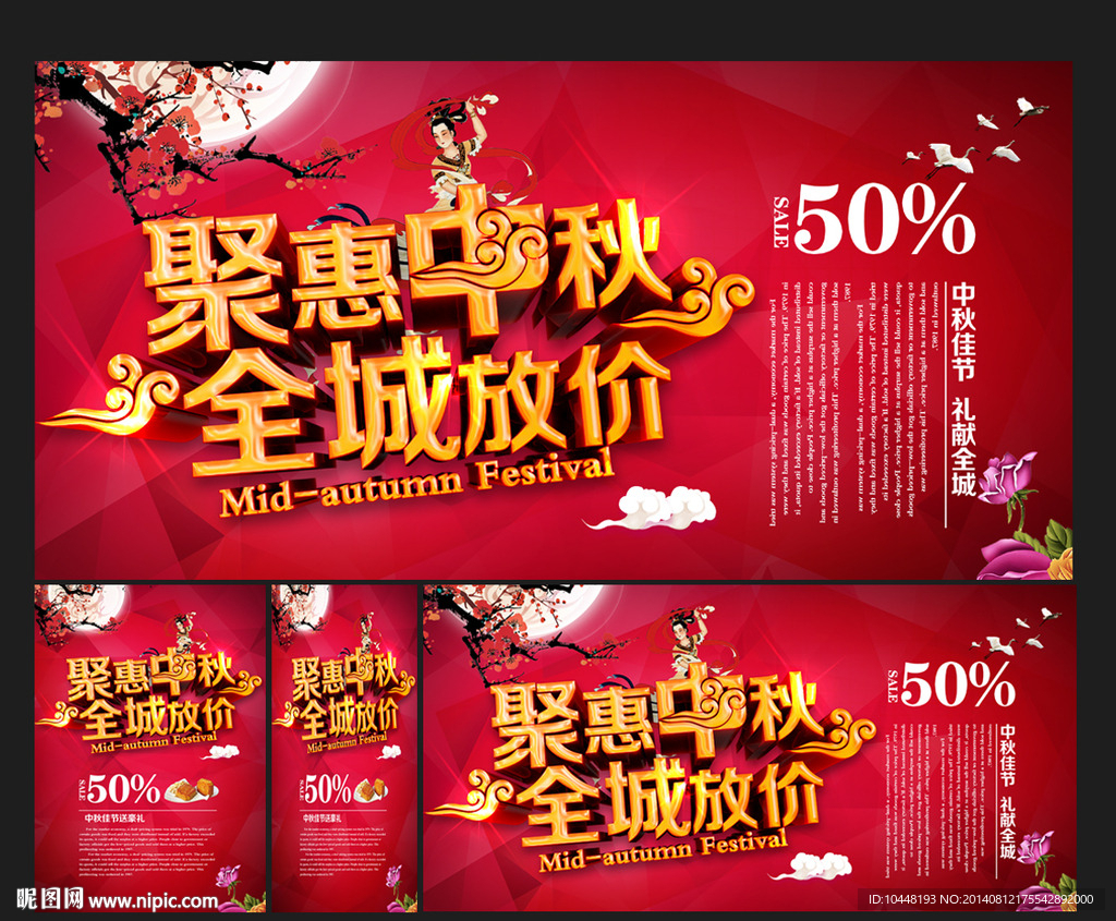 中秋