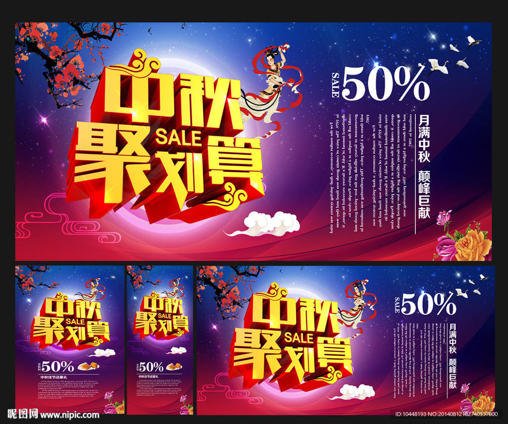 中秋
