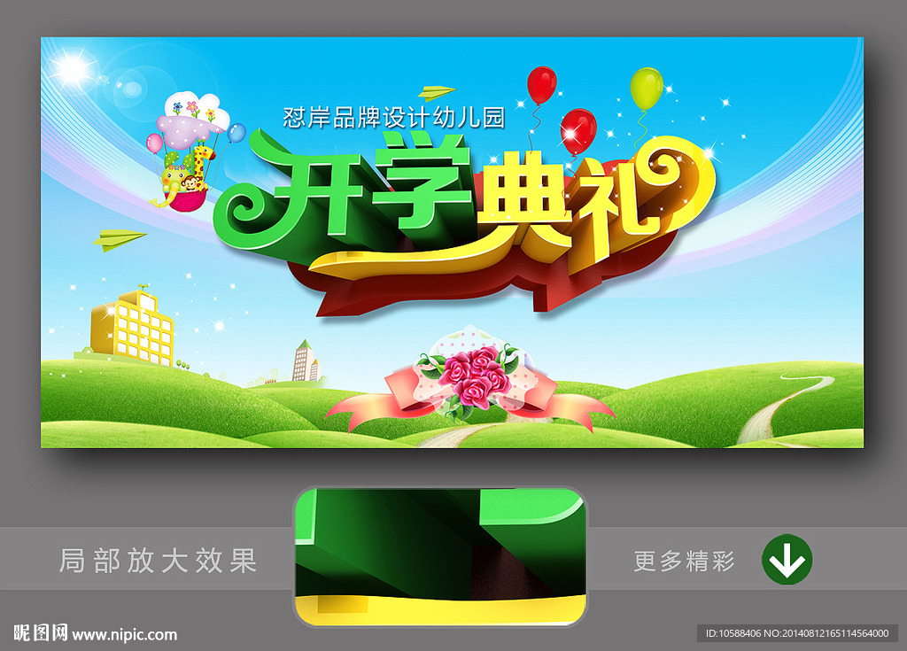 开学典礼