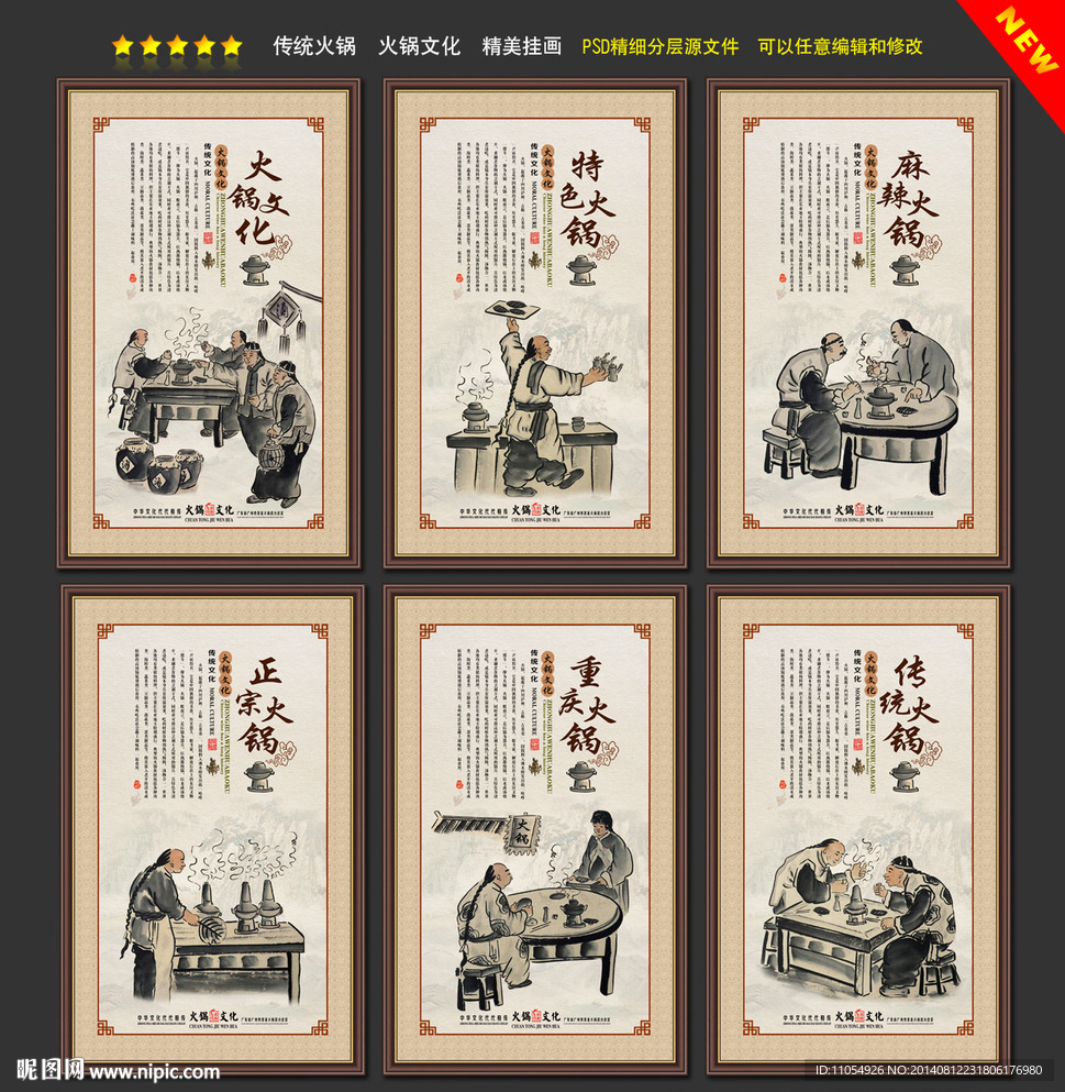 火锅